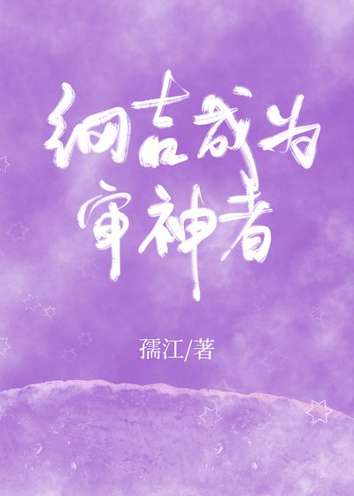（BL/综漫同人）纲吉成为审神者