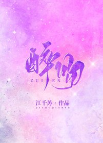 《醉吻》