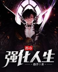 《都市强化人生》