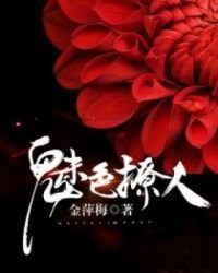 《魅色撩人》