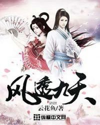 《风透九天》