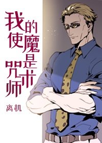 《(BG/综漫同人)我的使魔是咒术师》