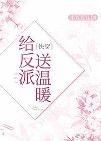 给黑化反派送温暖[快穿]
