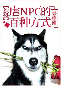 （BG/综恐同人）虐NPC的百种方式[综恐]