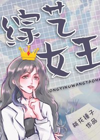 综艺女王[穿书]