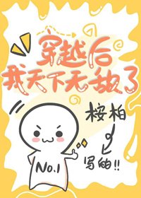 穿越后我天下无敌了