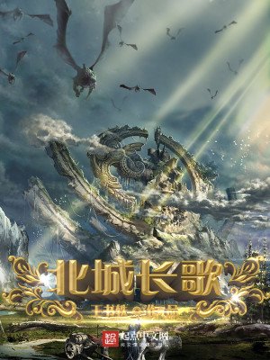 《北城长歌》