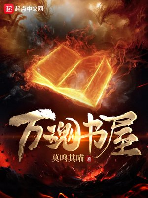 《万魂书屋》