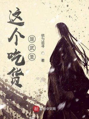 《这个吃货是武圣》