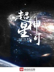 《超神星河》