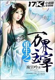 《重生之万界主宰》