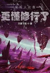 《没有人比我更懂修行了》