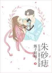 《朱砂痣》