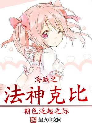 海贼之法神克比
