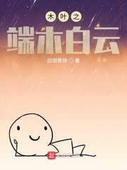 《木叶之端木白云》