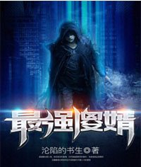《最强傻婿吴百岁夏沫寒》