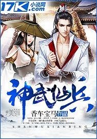 《神武仙兵》
