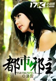 《都市邪主》