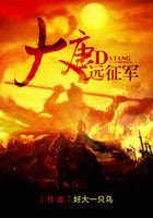 《大唐远征军》