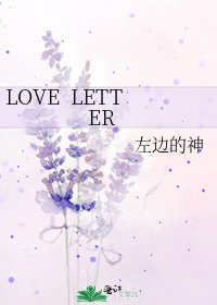 《LOVE LETTER》