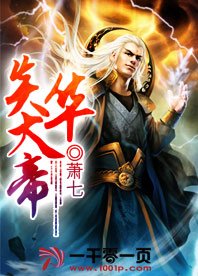 《炎华大帝》