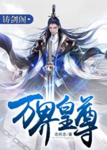 《万界皇尊》