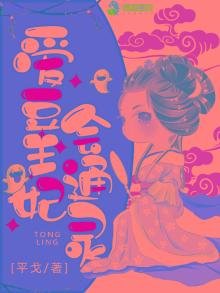 《爱豆王妃会通灵》