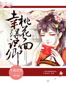 《幸得识卿桃花面》