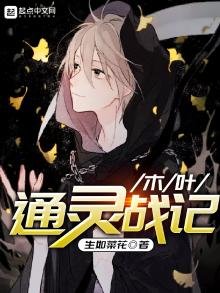 《木叶通灵战记》