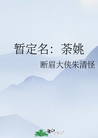 《荼姚》