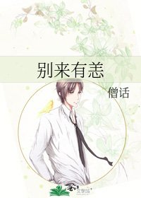别来有恙