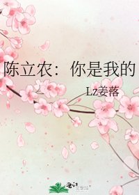 《陈立农:你是我的》
