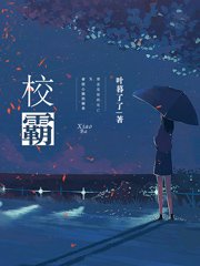 校霸