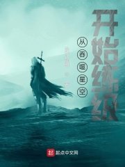 《从吞噬星空开始练级》