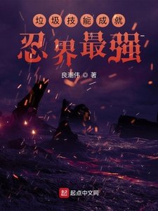 《垃圾技能成就忍界最强》