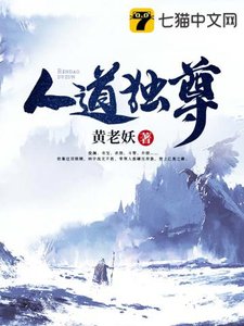 《人道独尊》