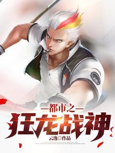 《隐龙大少李锋王瑾儿》