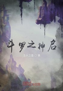 《斗罗之神启》