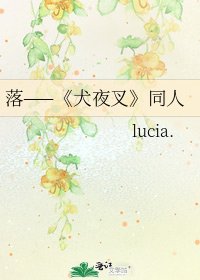 《犬夜叉》