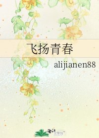《飞扬青春》