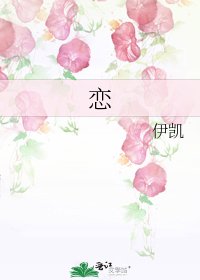 《恋》