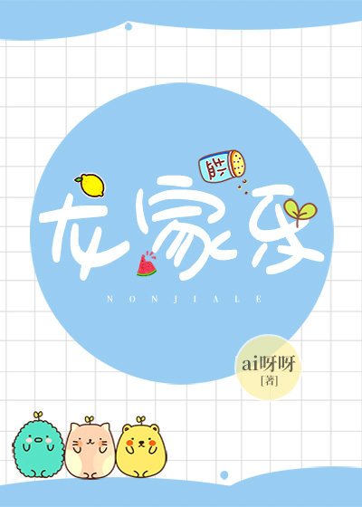 《龙家乐》