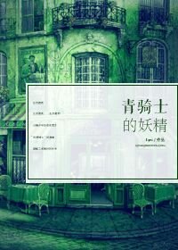 D/Hr青骑士的妖精