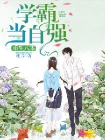 《重生八零:学霸当自强》