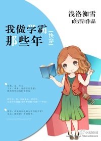 我做学霸那些年[快穿]
