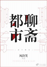 都市聊斋