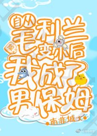 [综]自从毛利兰变小后，我成了男保姆