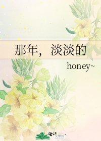 《那年,淡淡的》