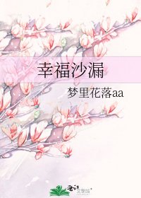 幸福沙漏