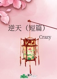 《逆天(短篇)》
